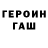 Героин хмурый ARTISTA